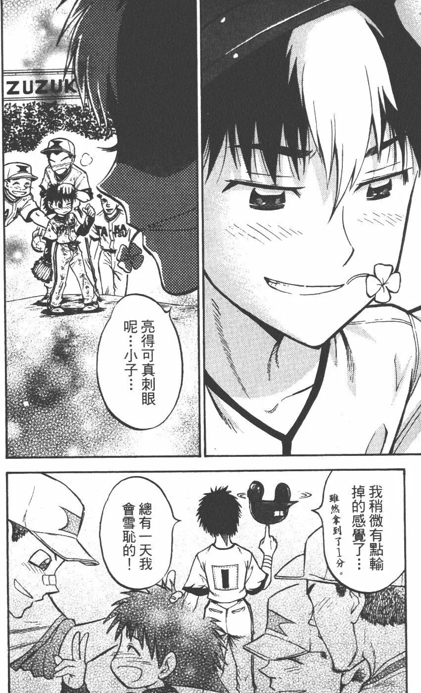 《天才野球少年II》第15卷 第25页