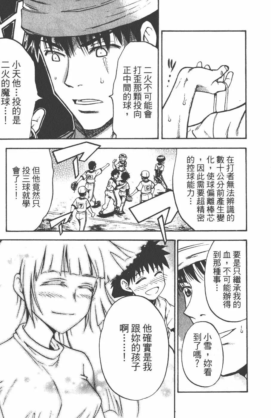 《天才野球少年II》第15卷 第26页