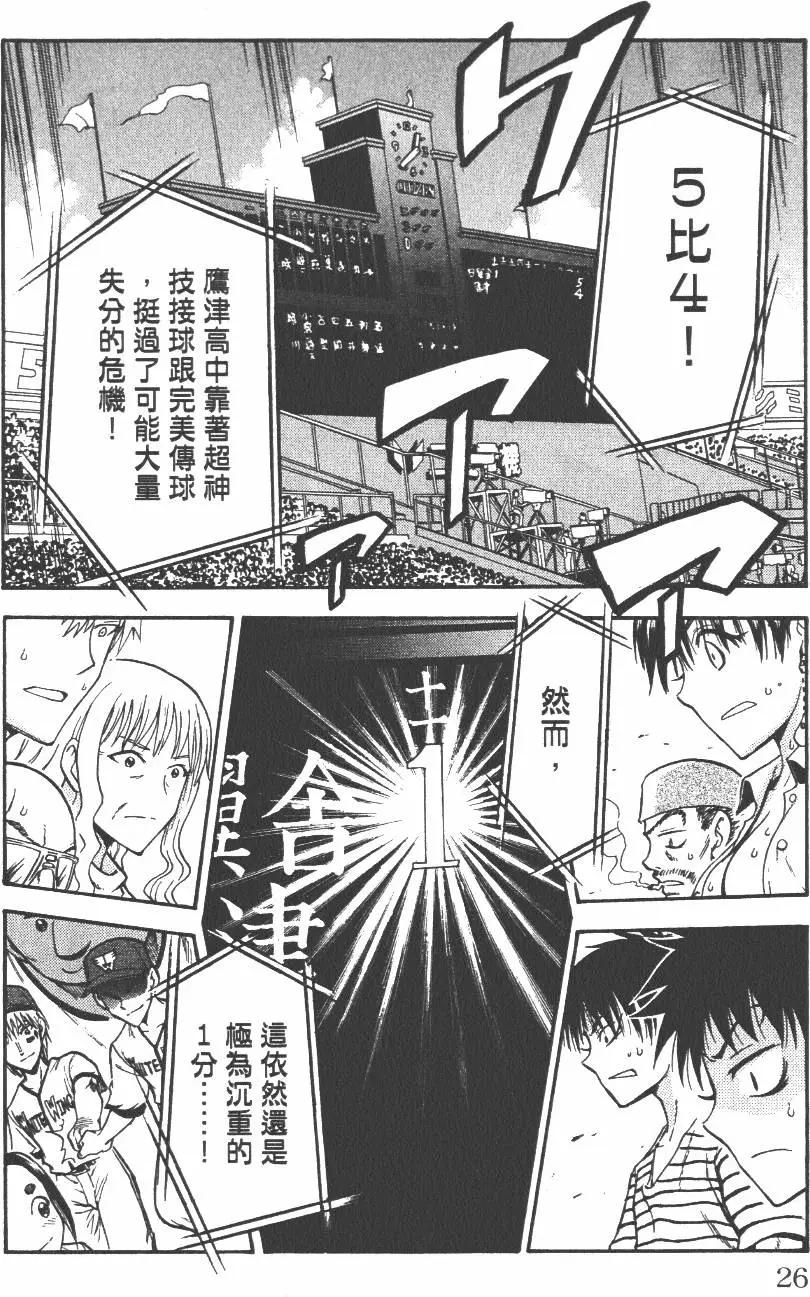 《天才野球少年II》第15卷 第27页
