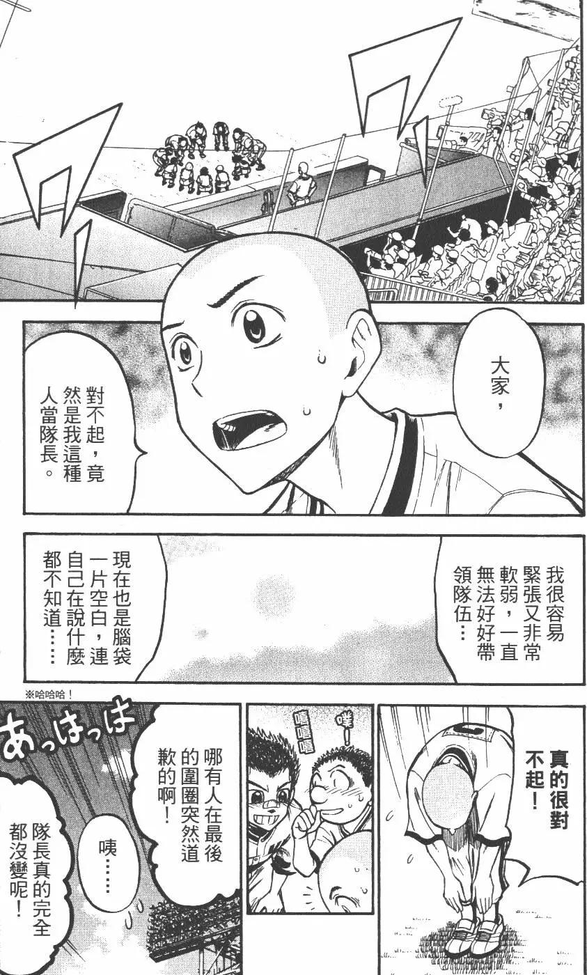 《天才野球少年II》第15卷 第28页