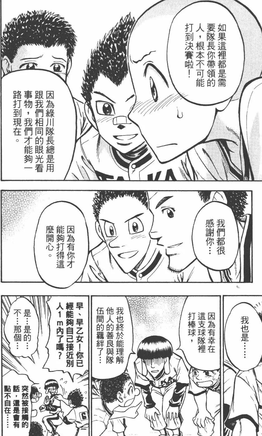 《天才野球少年II》第15卷 第29页