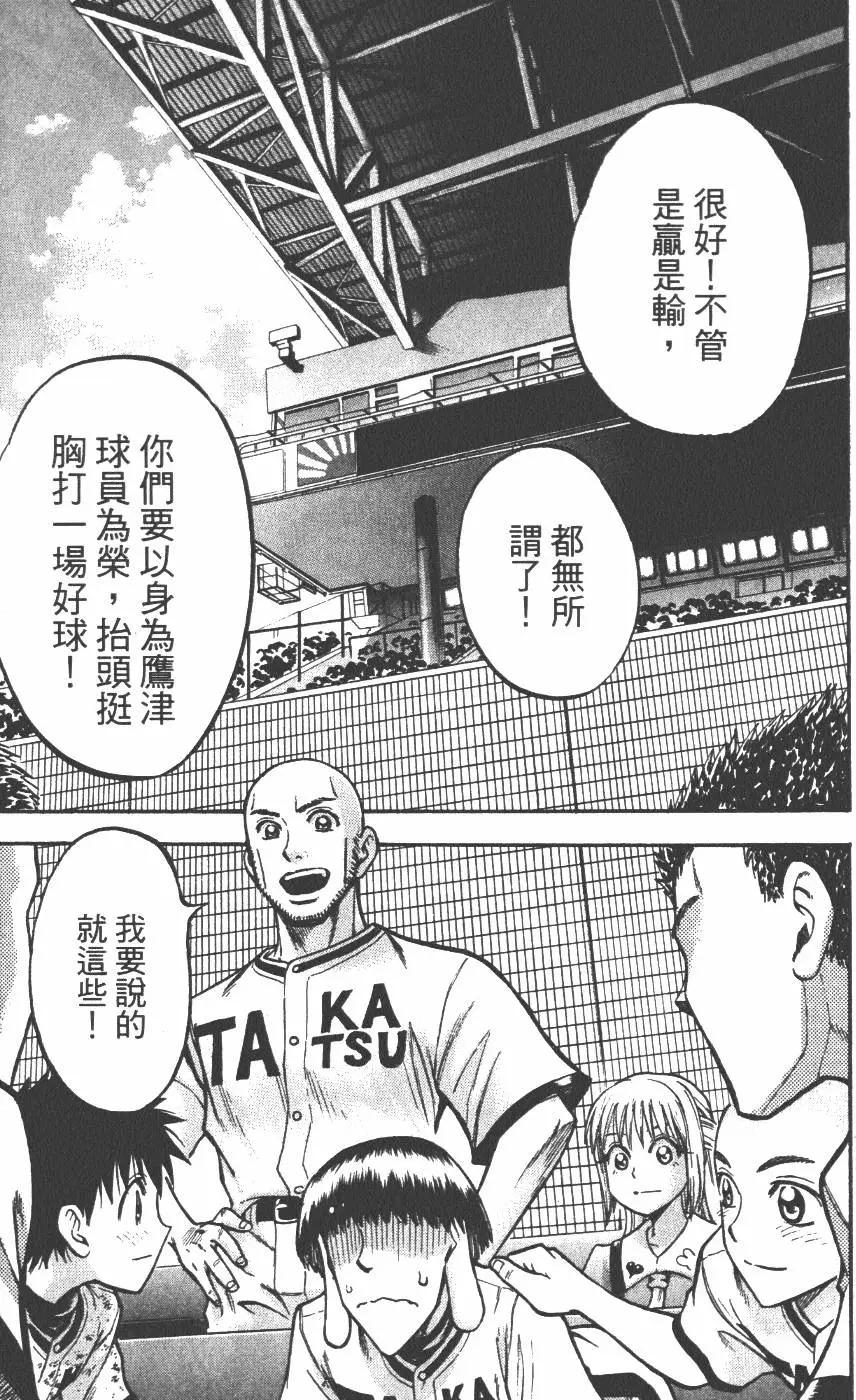 《天才野球少年II》第15卷 第30页