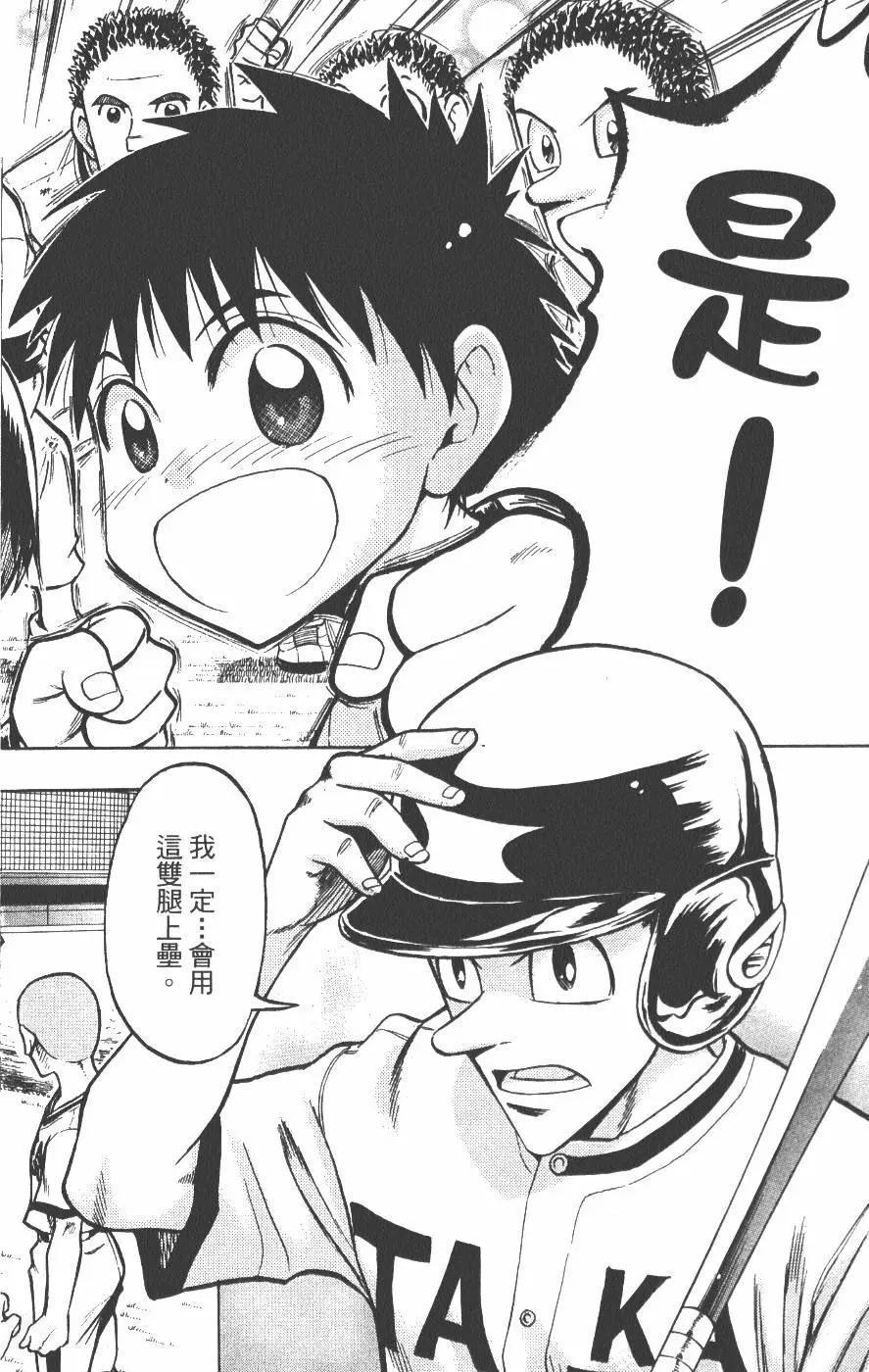 《天才野球少年II》第15卷 第31页