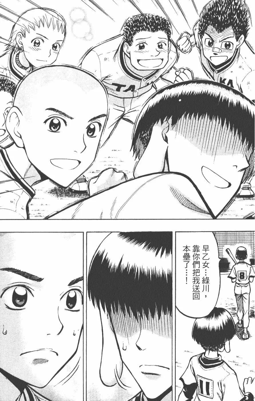 《天才野球少年II》第15卷 第32页
