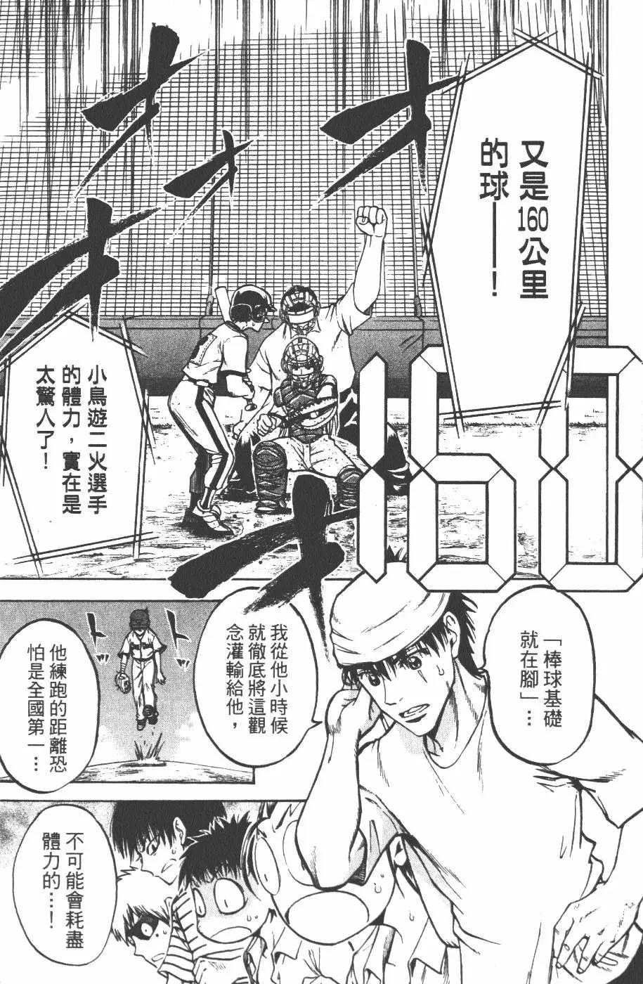 《天才野球少年II》第15卷 第38页