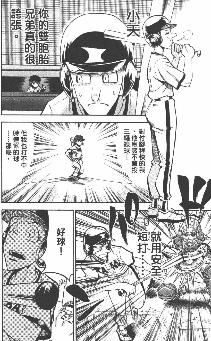 《天才野球少年II》第15卷 第39页