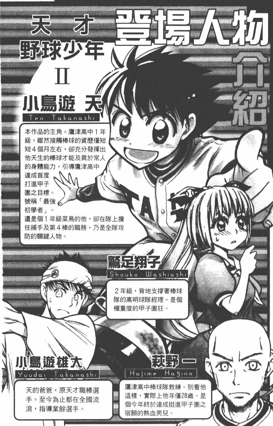 《天才野球少年II》第15卷 第3页