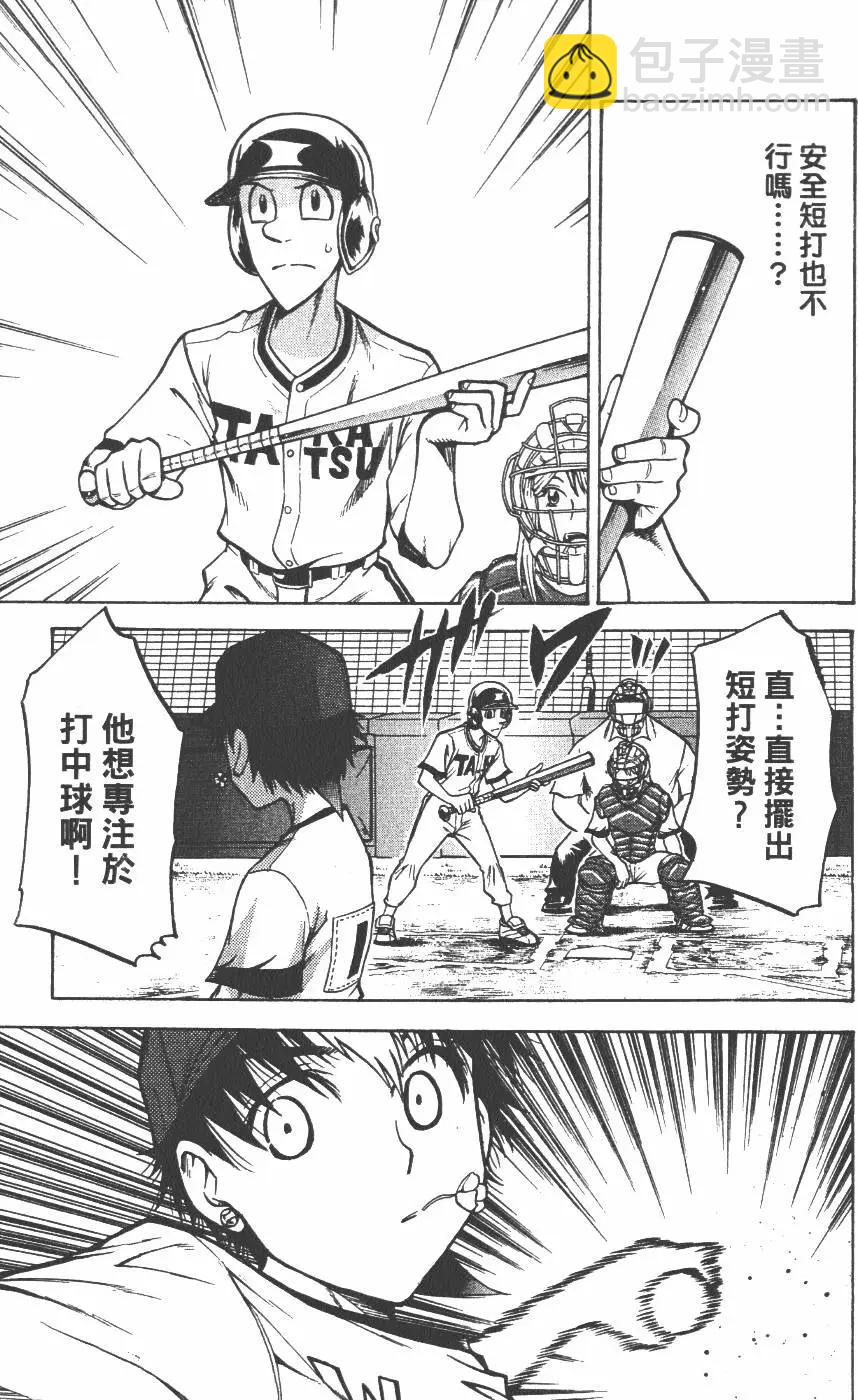《天才野球少年II》第15卷 第40页