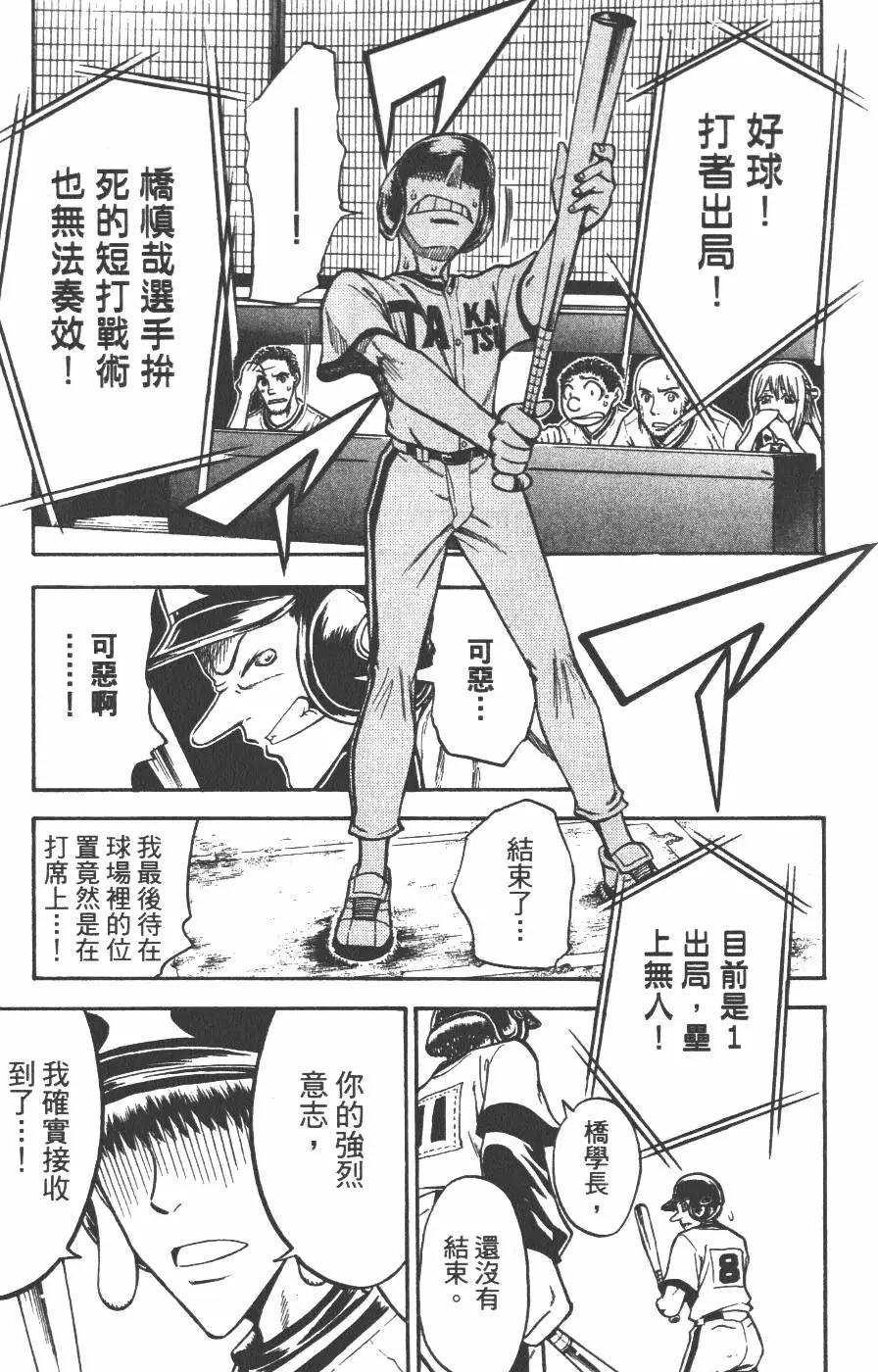 《天才野球少年II》第15卷 第42页