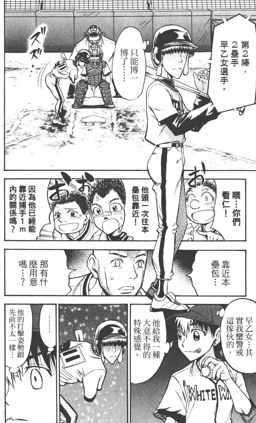 《天才野球少年II》第15卷 第43页