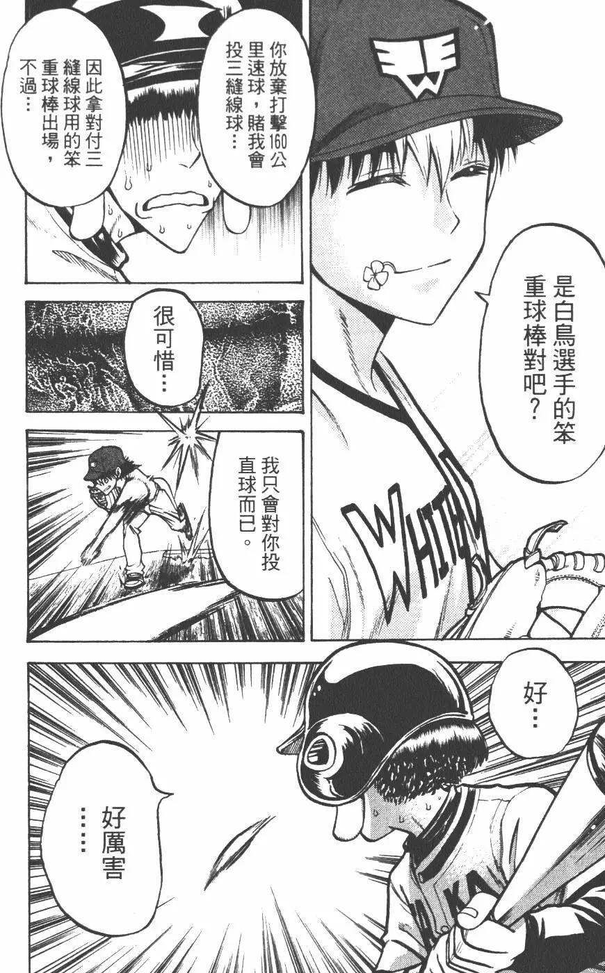 《天才野球少年II》第15卷 第45页