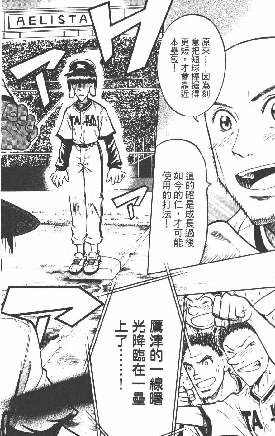 《天才野球少年II》第15卷 第49页