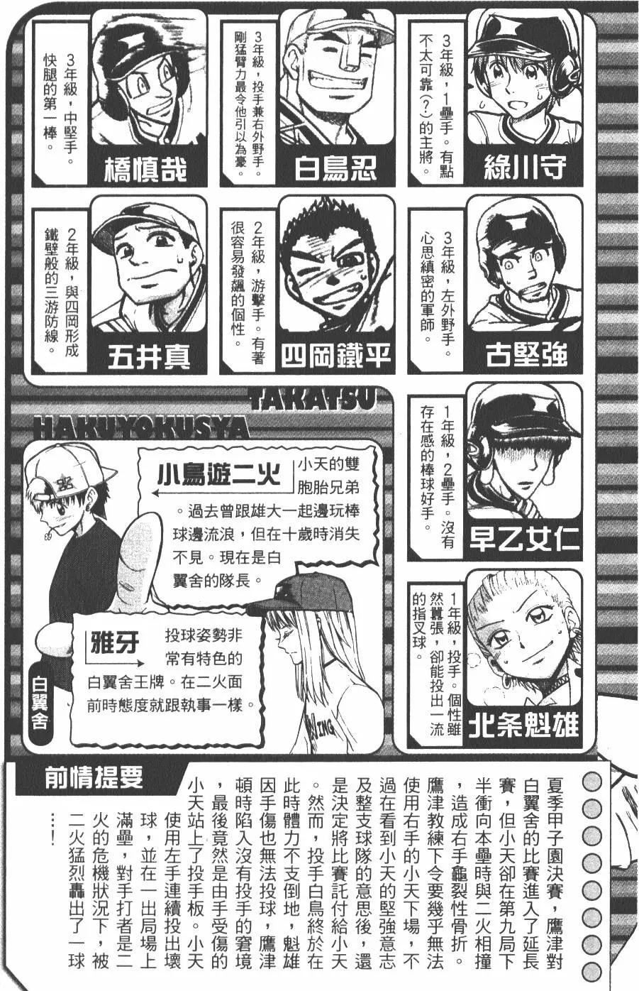 《天才野球少年II》第15卷 第4页