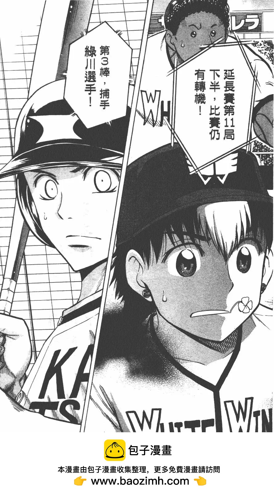 《天才野球少年II》第15卷 第50页