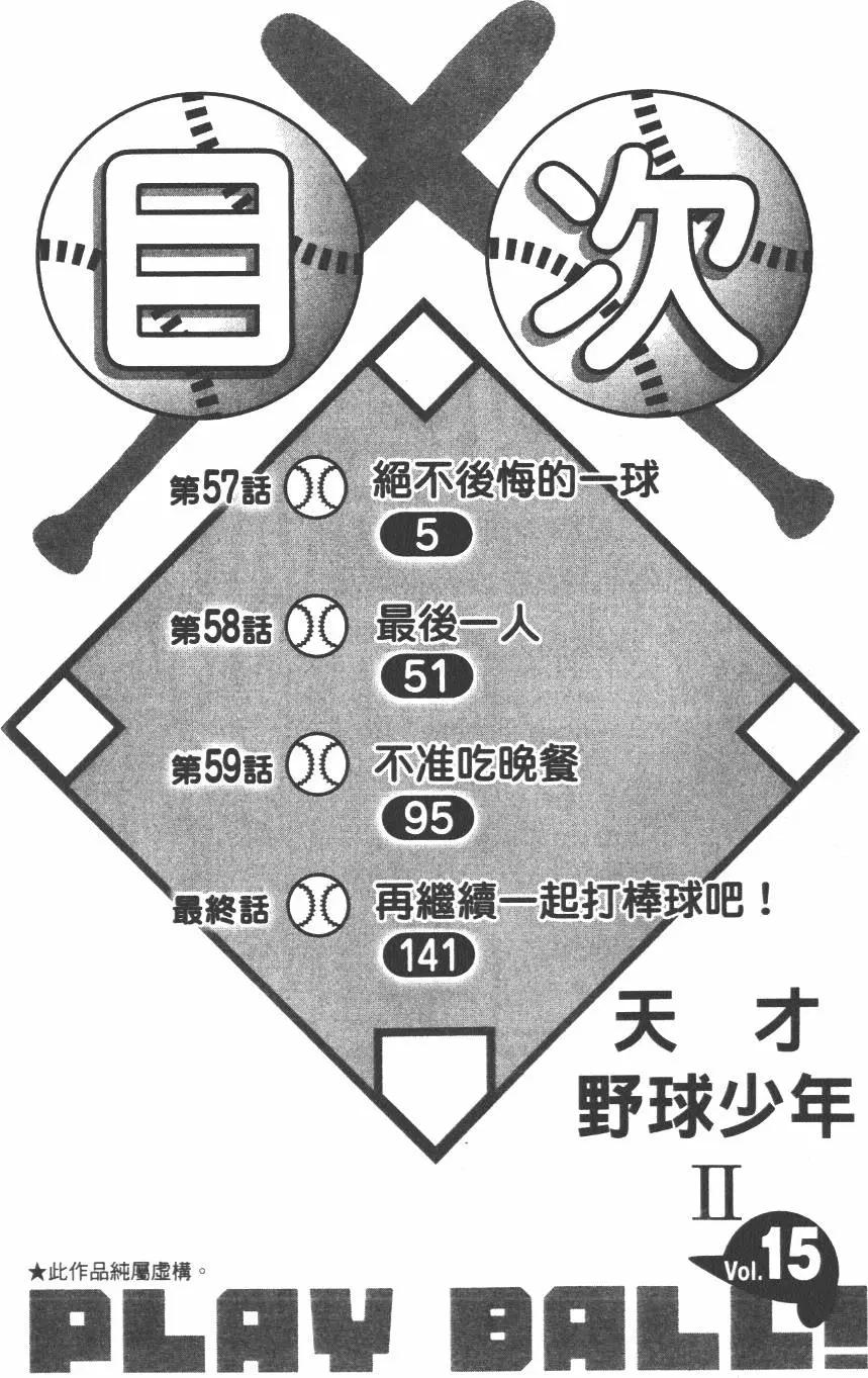 《天才野球少年II》第15卷 第5页