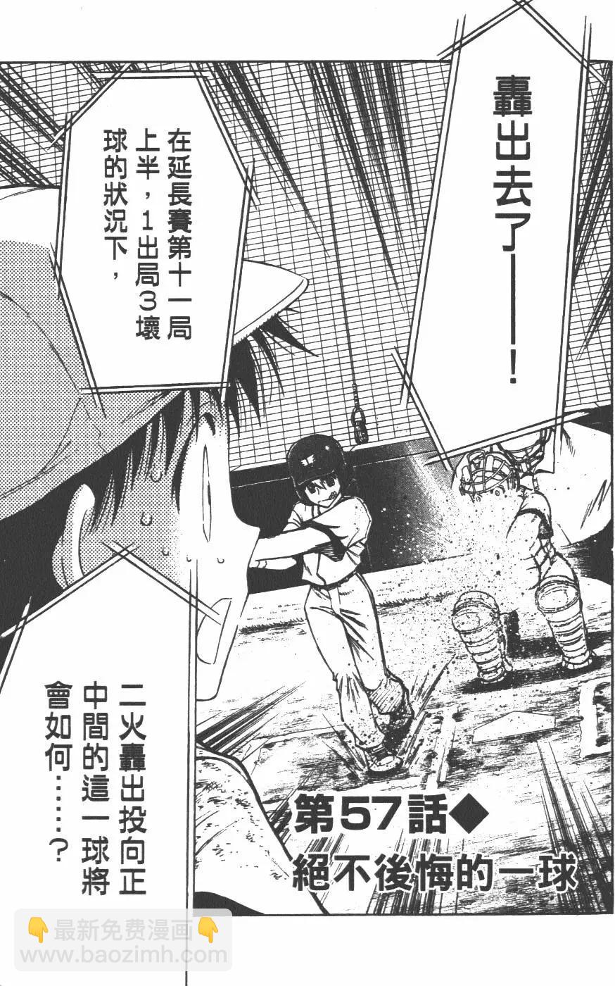 《天才野球少年II》第15卷 第6页