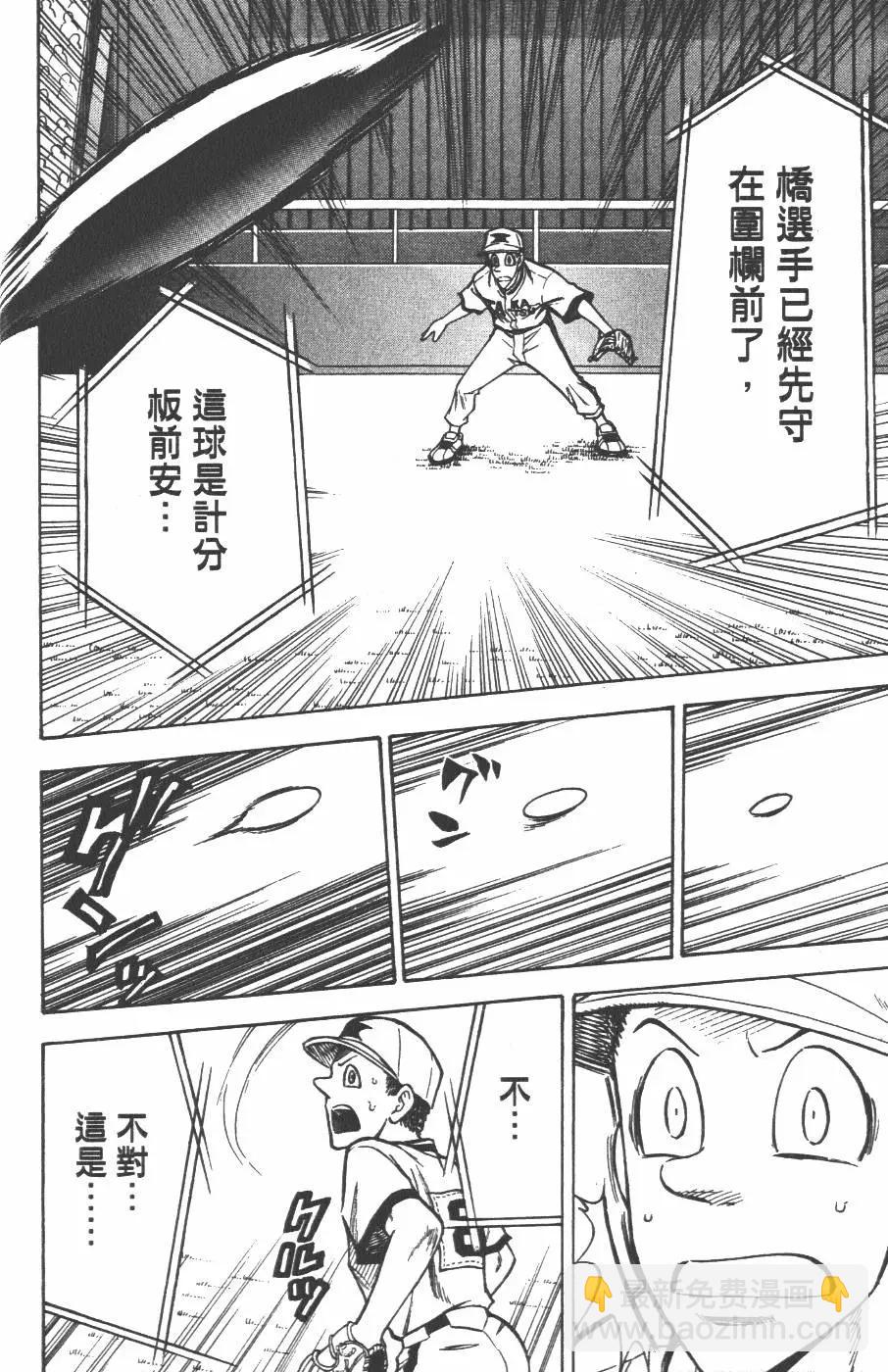 《天才野球少年II》第15卷 第9页