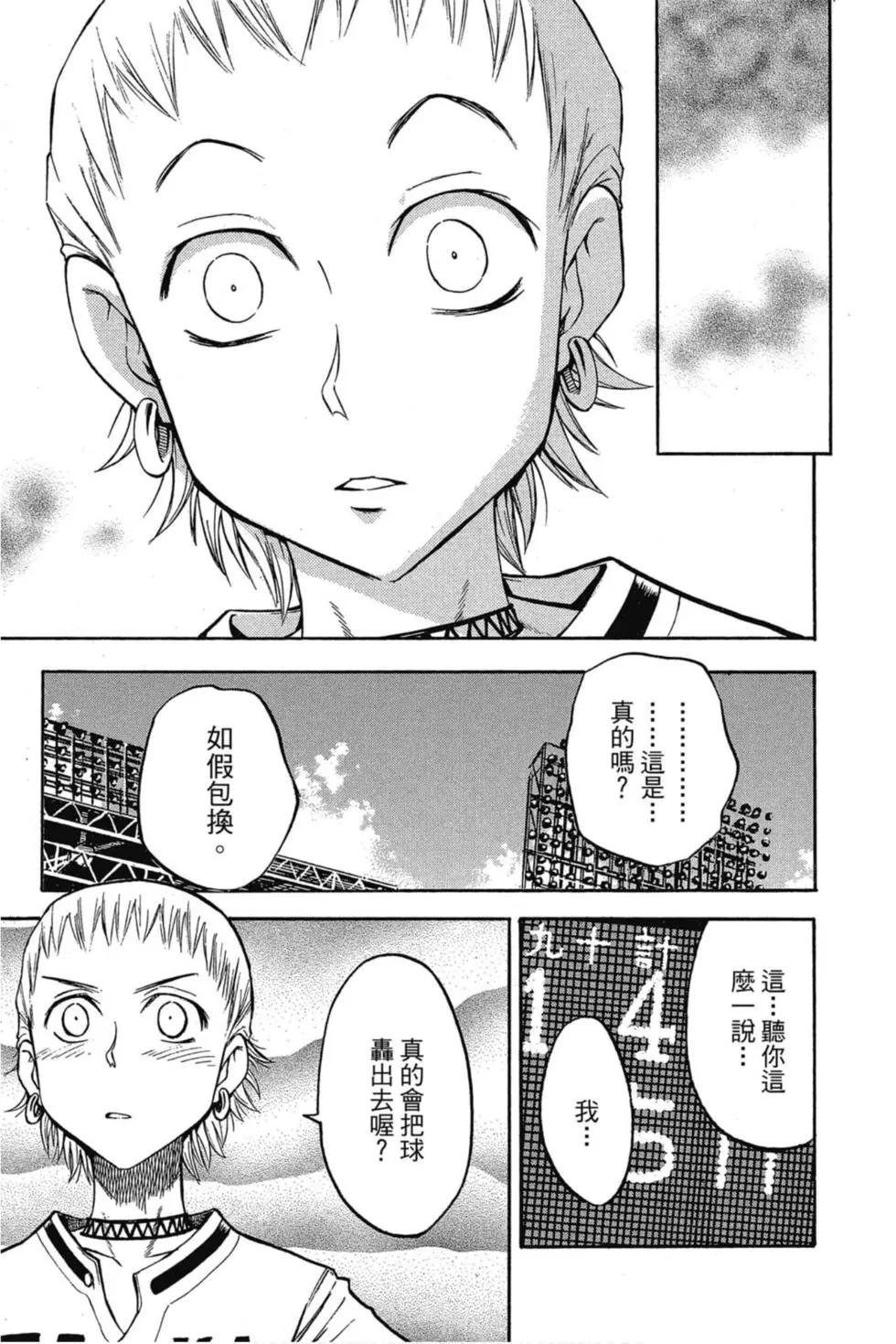 《天才野球少年II》第06卷 第10页