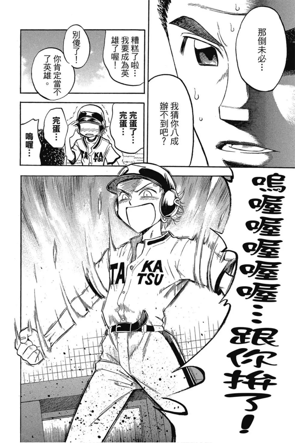 《天才野球少年II》第06卷 第11页