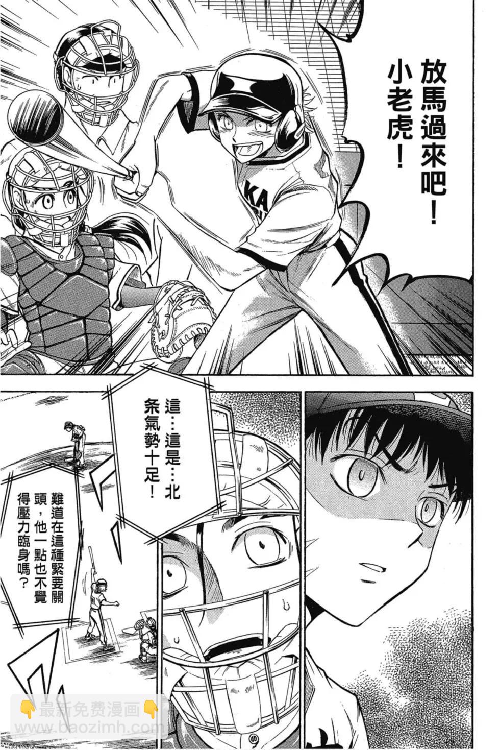 《天才野球少年II》第06卷 第12页