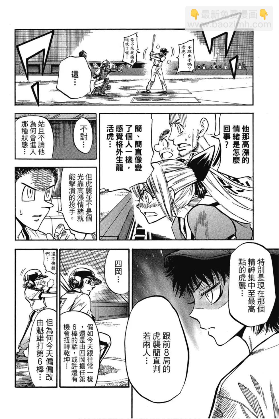 《天才野球少年II》第06卷 第13页