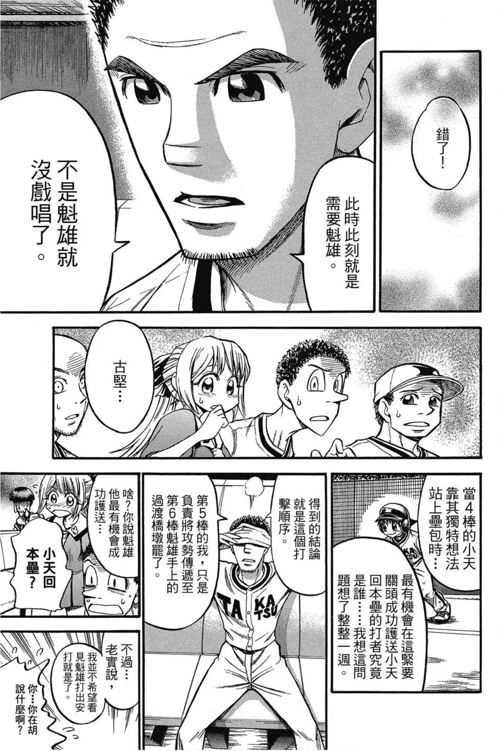 《天才野球少年II》第06卷 第14页