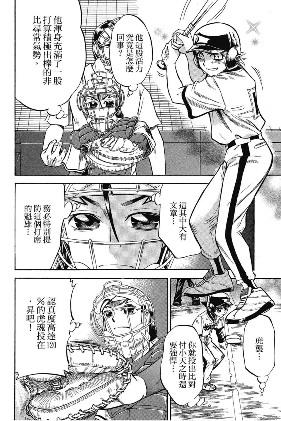《天才野球少年II》第06卷 第15页
