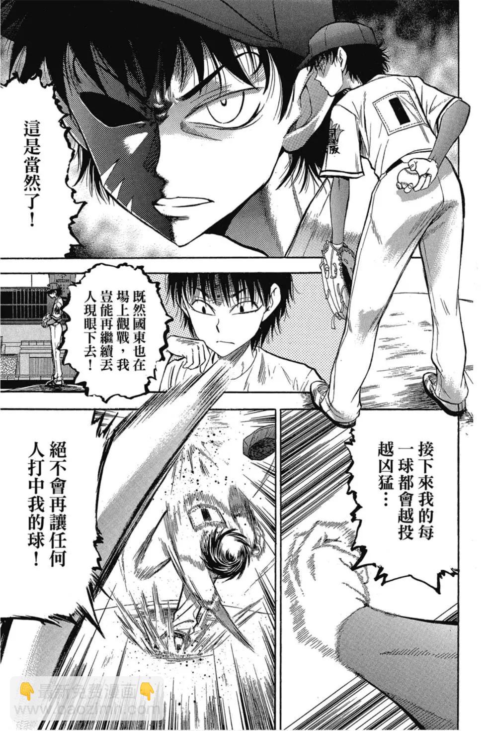 《天才野球少年II》第06卷 第16页