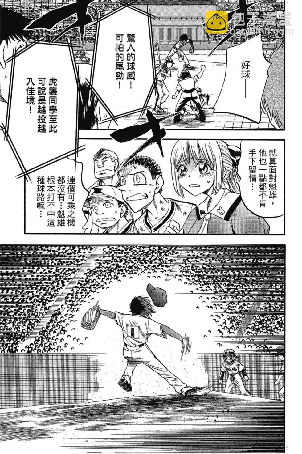 《天才野球少年II》第06卷 第18页