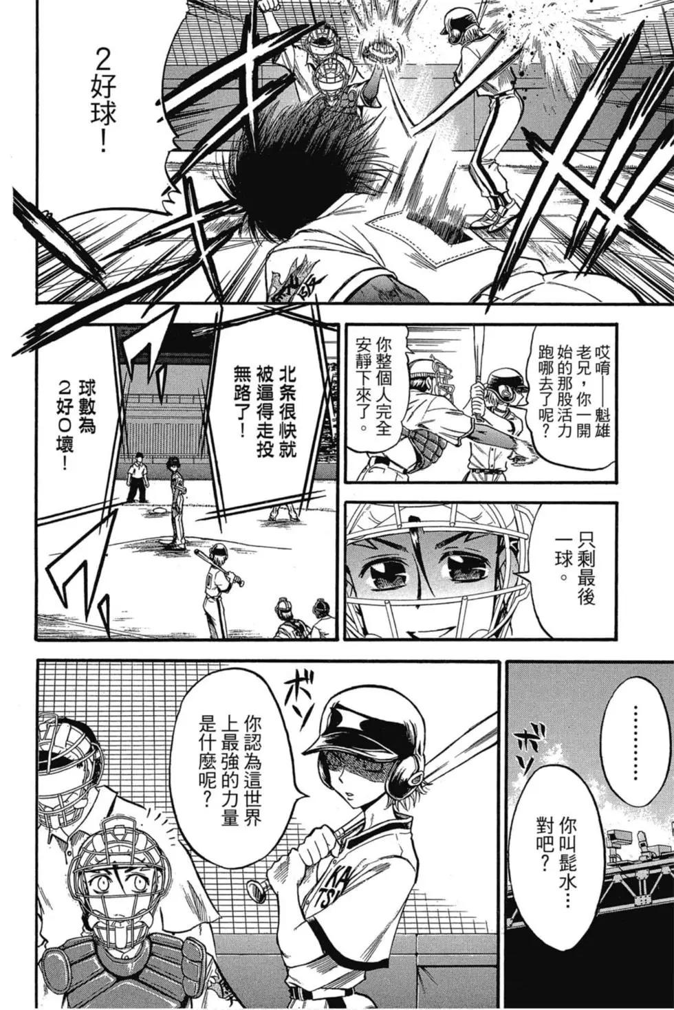 《天才野球少年II》第06卷 第19页