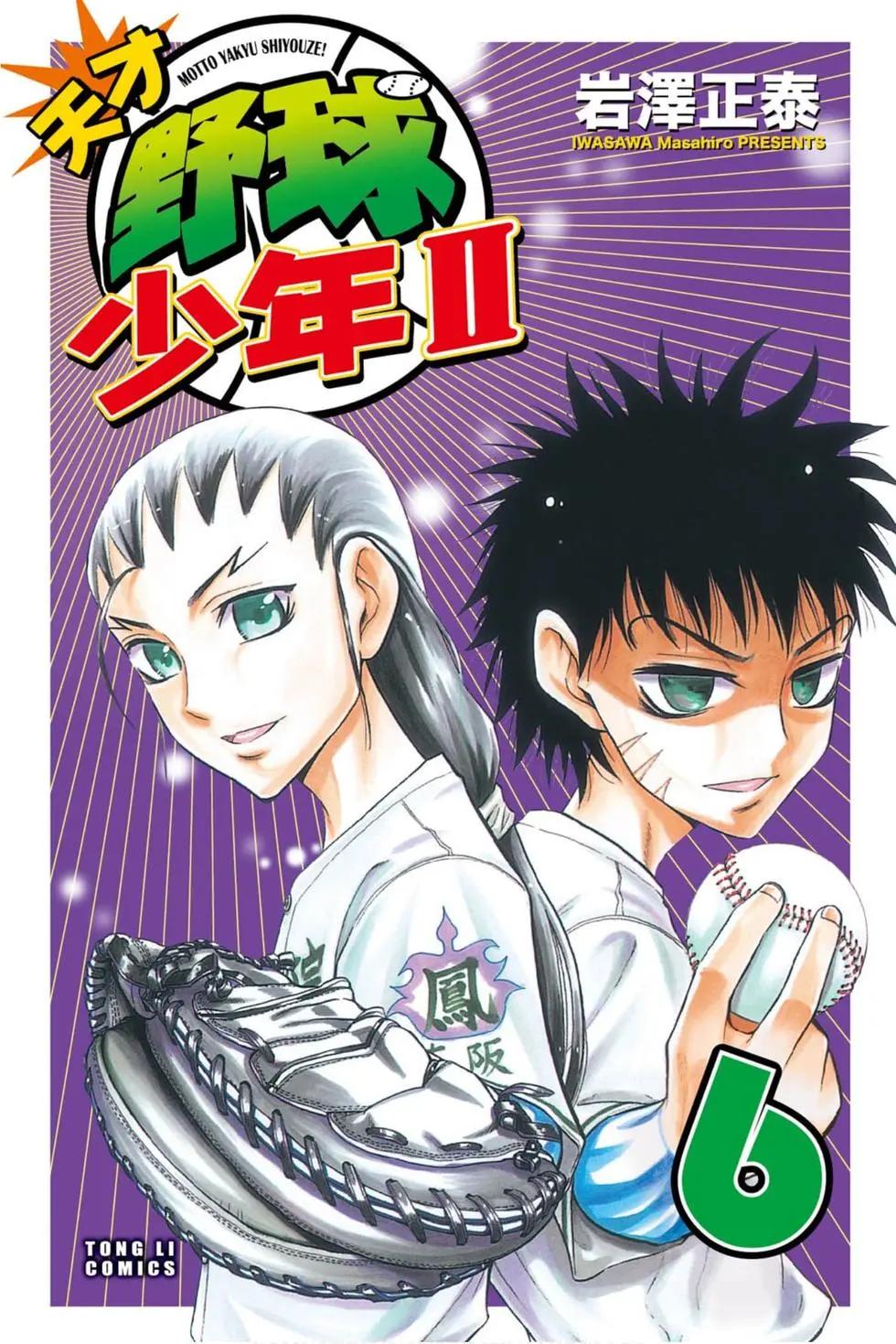 《天才野球少年II》第06卷 第1页