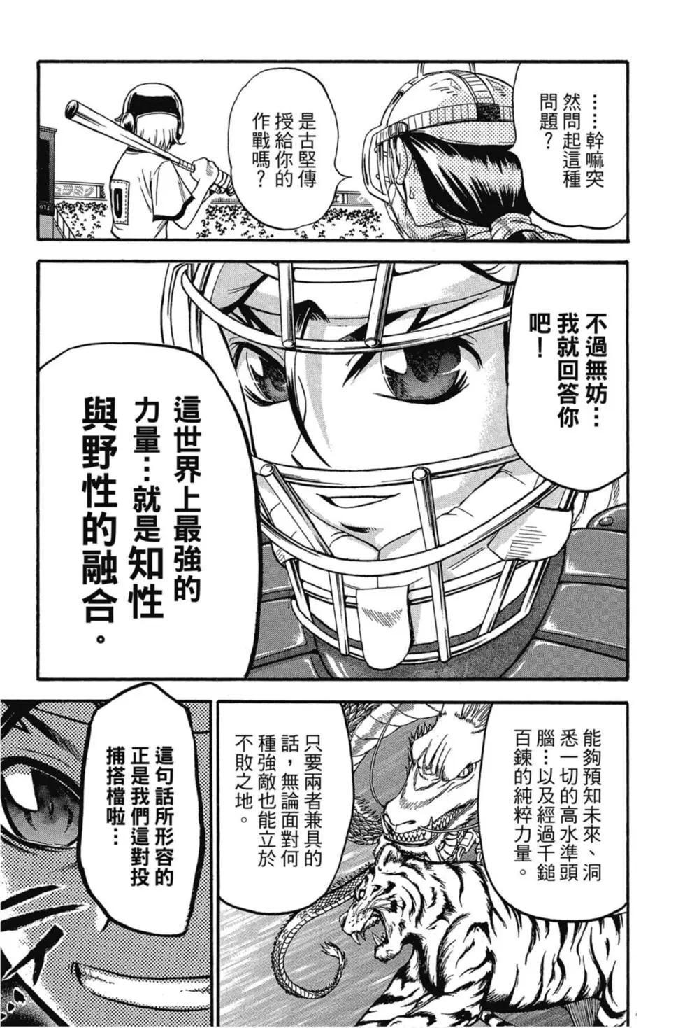 《天才野球少年II》第06卷 第20页
