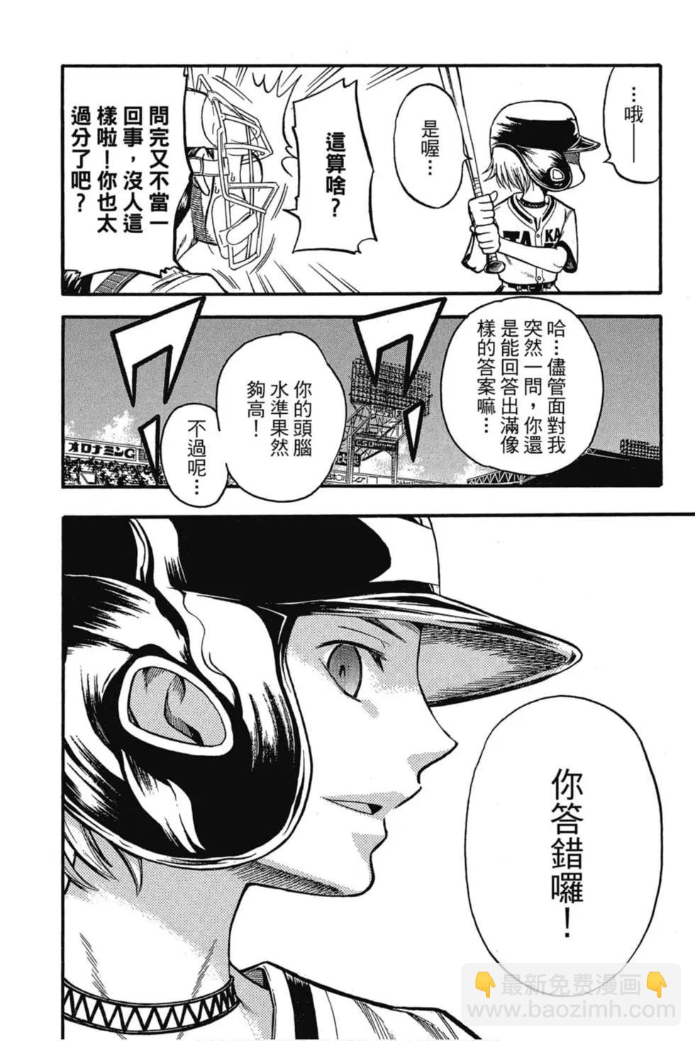 《天才野球少年II》第06卷 第21页