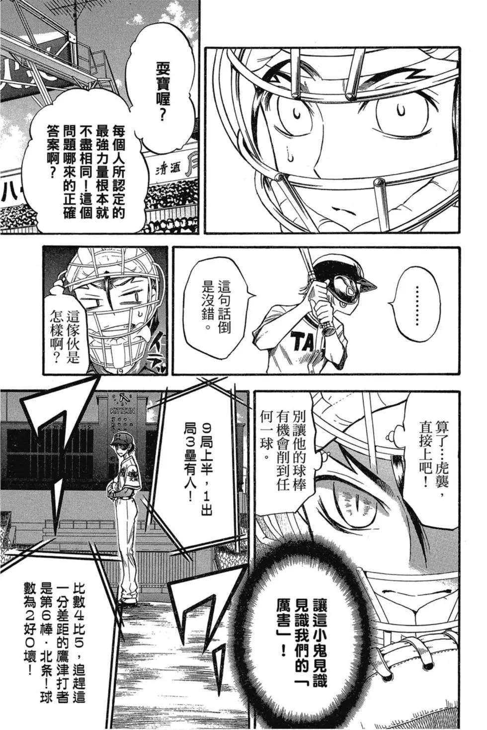 《天才野球少年II》第06卷 第22页