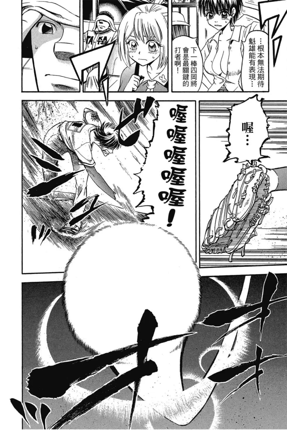 《天才野球少年II》第06卷 第23页