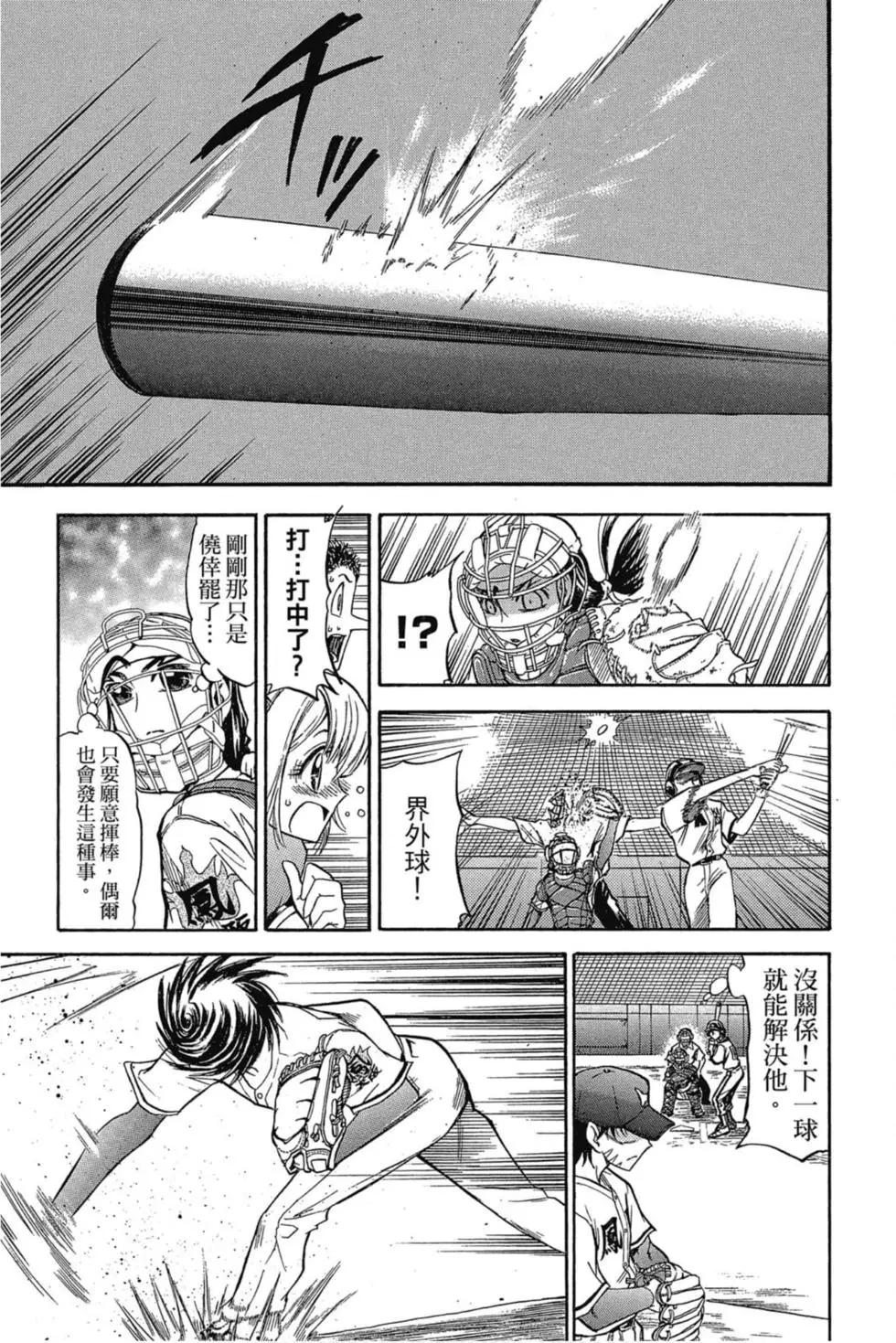 《天才野球少年II》第06卷 第24页
