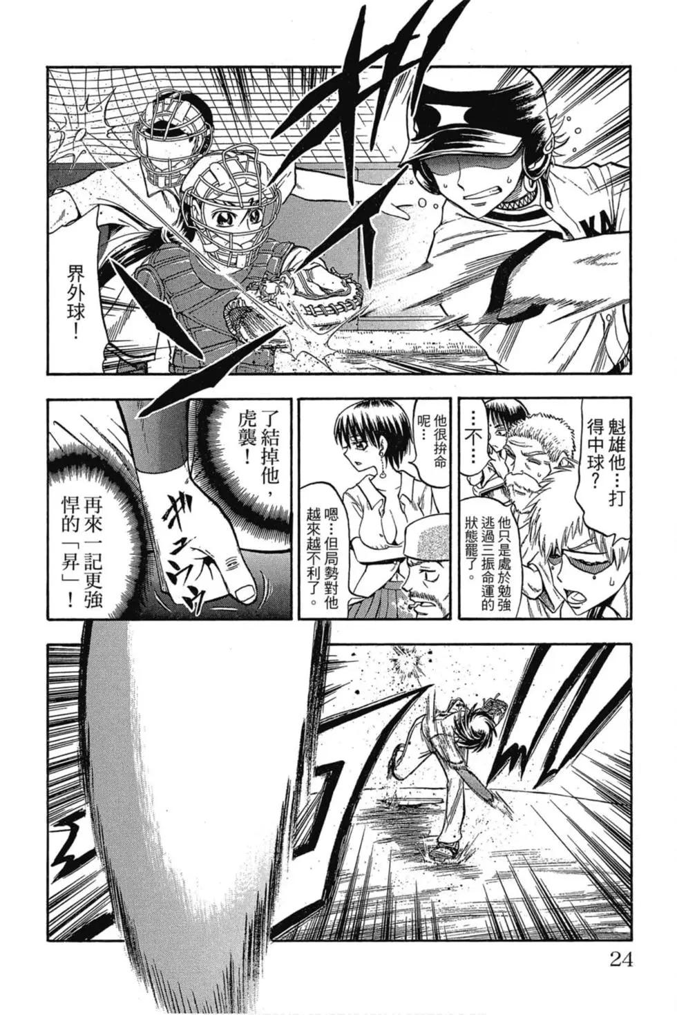 《天才野球少年II》第06卷 第25页
