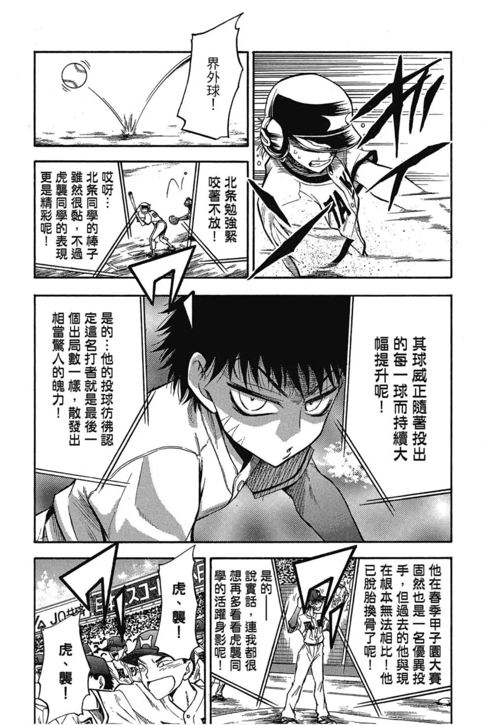 《天才野球少年II》第06卷 第26页