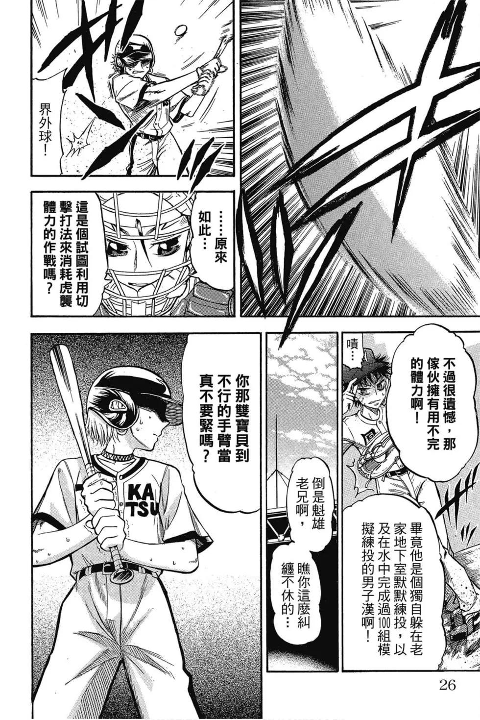 《天才野球少年II》第06卷 第27页