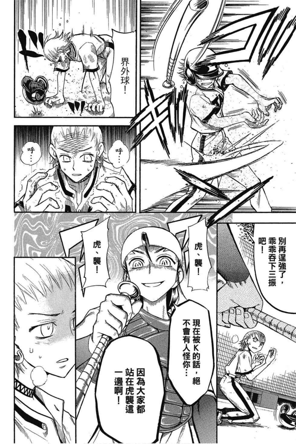 《天才野球少年II》第06卷 第29页