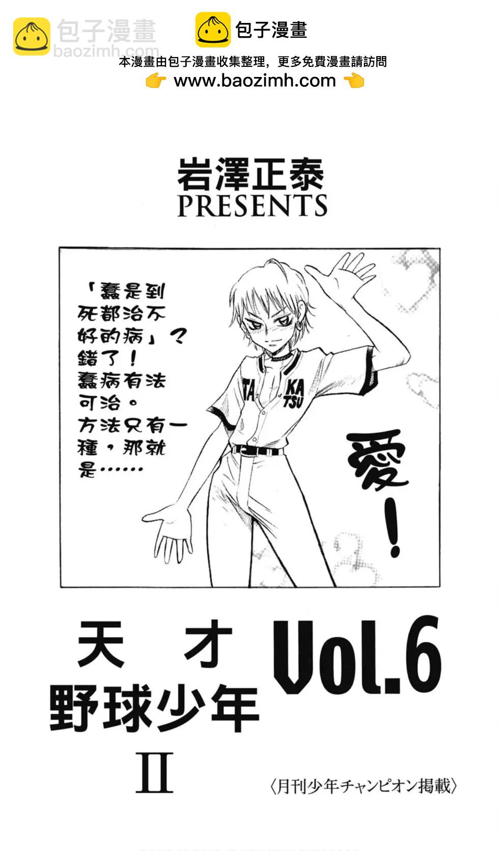 《天才野球少年II》第06卷 第2页