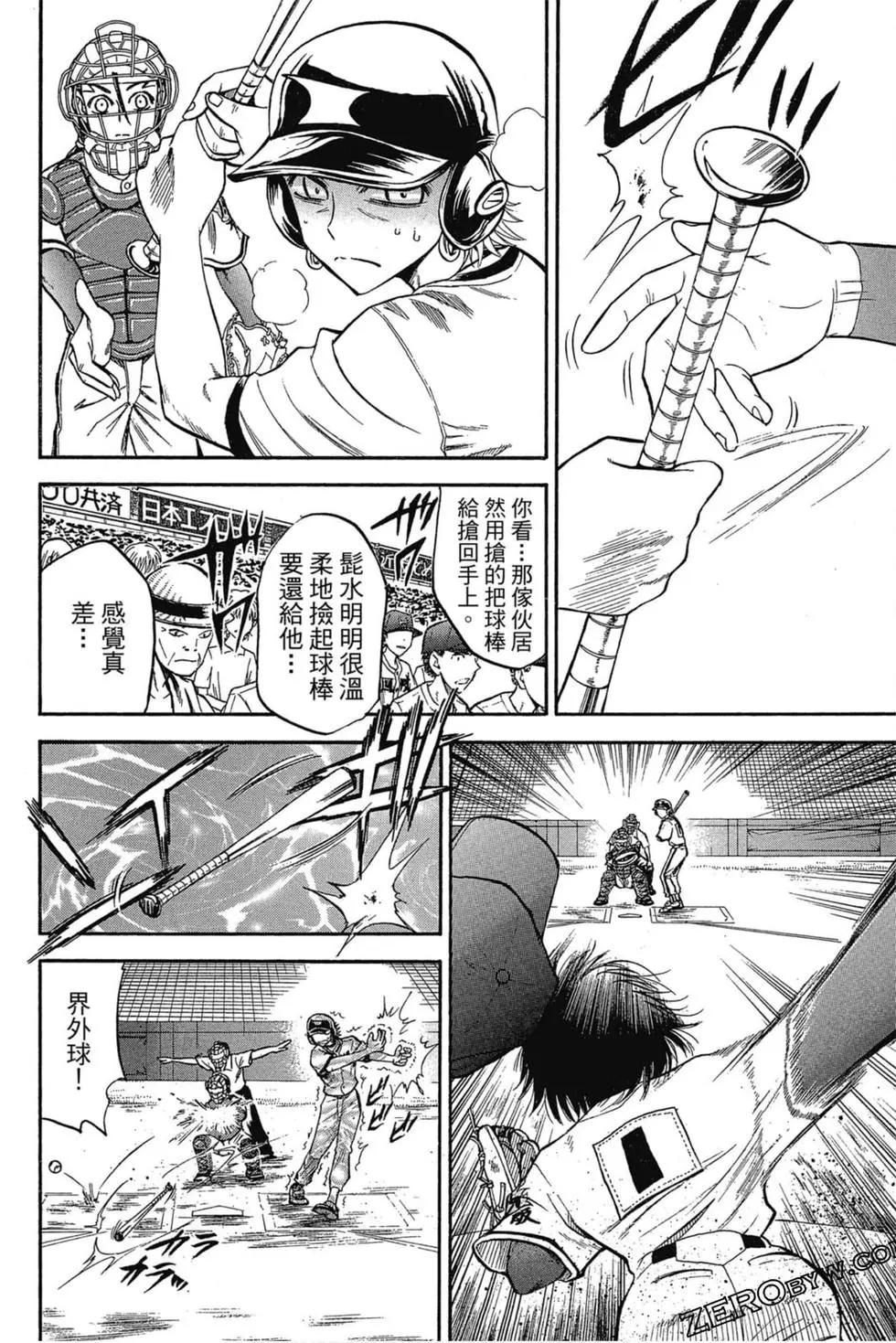 《天才野球少年II》第06卷 第31页