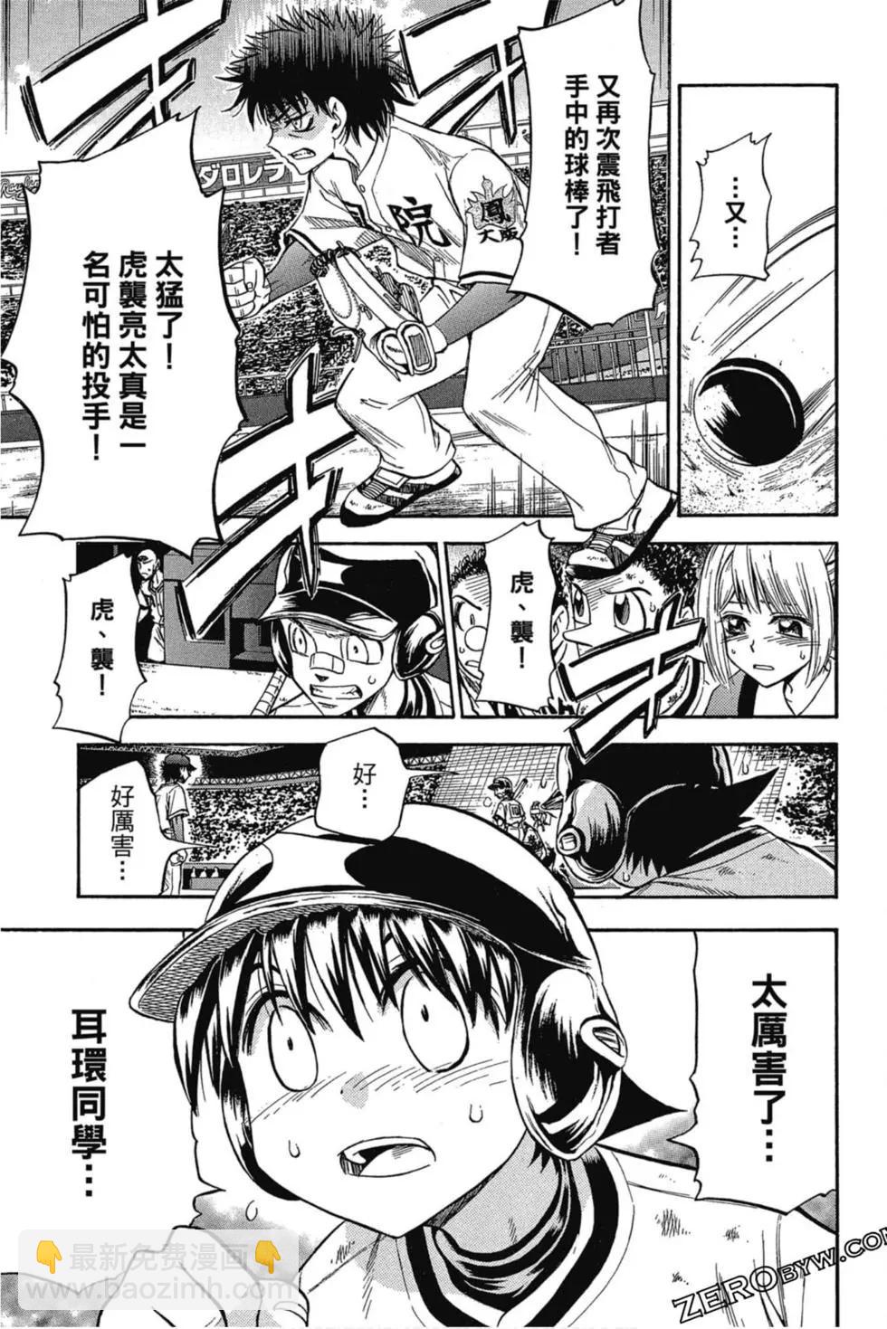 《天才野球少年II》第06卷 第32页