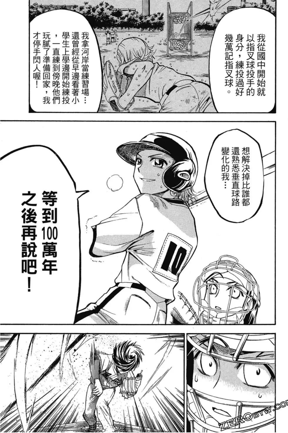 《天才野球少年II》第06卷 第34页
