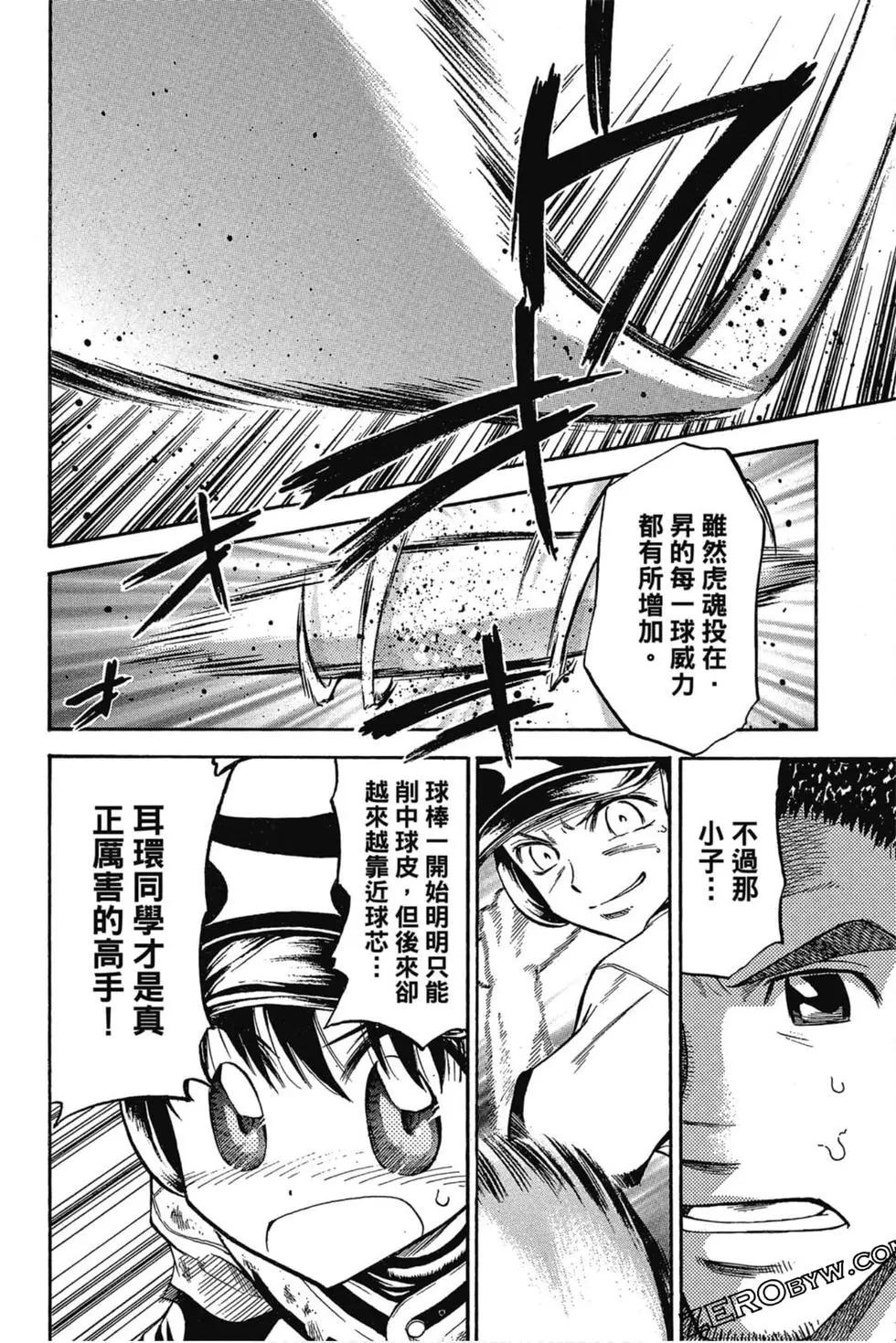 《天才野球少年II》第06卷 第35页