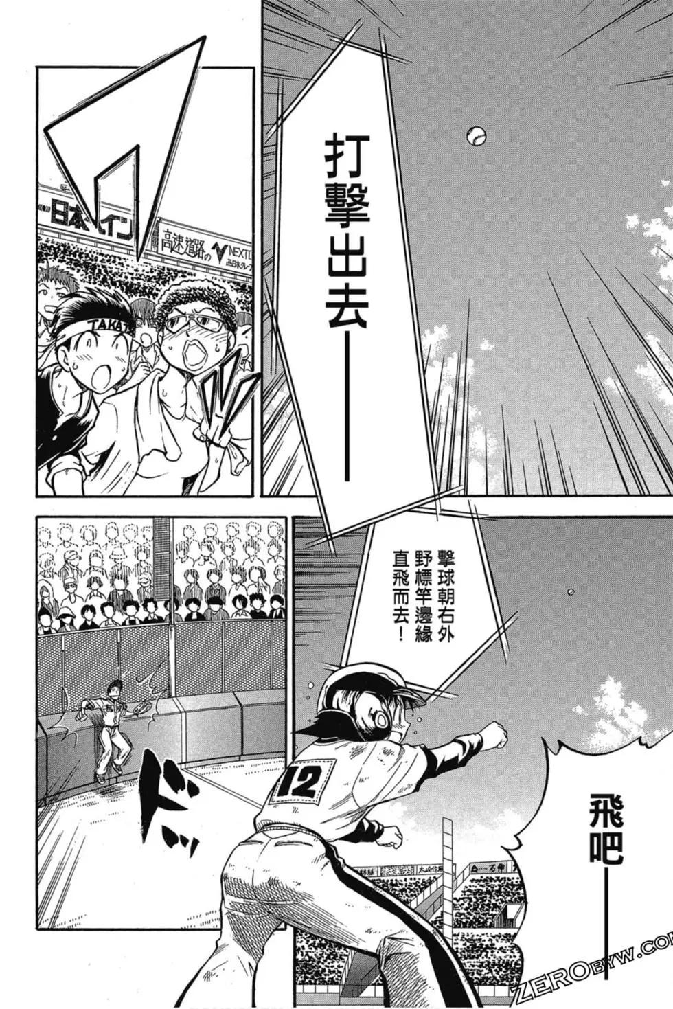 《天才野球少年II》第06卷 第37页