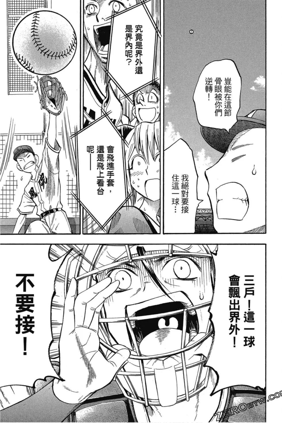《天才野球少年II》第06卷 第38页