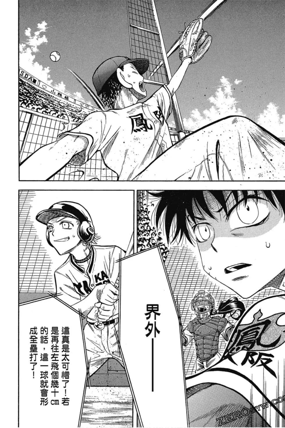 《天才野球少年II》第06卷 第39页