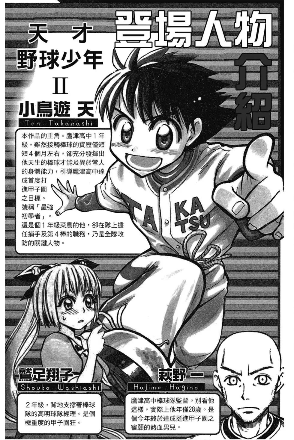《天才野球少年II》第06卷 第3页
