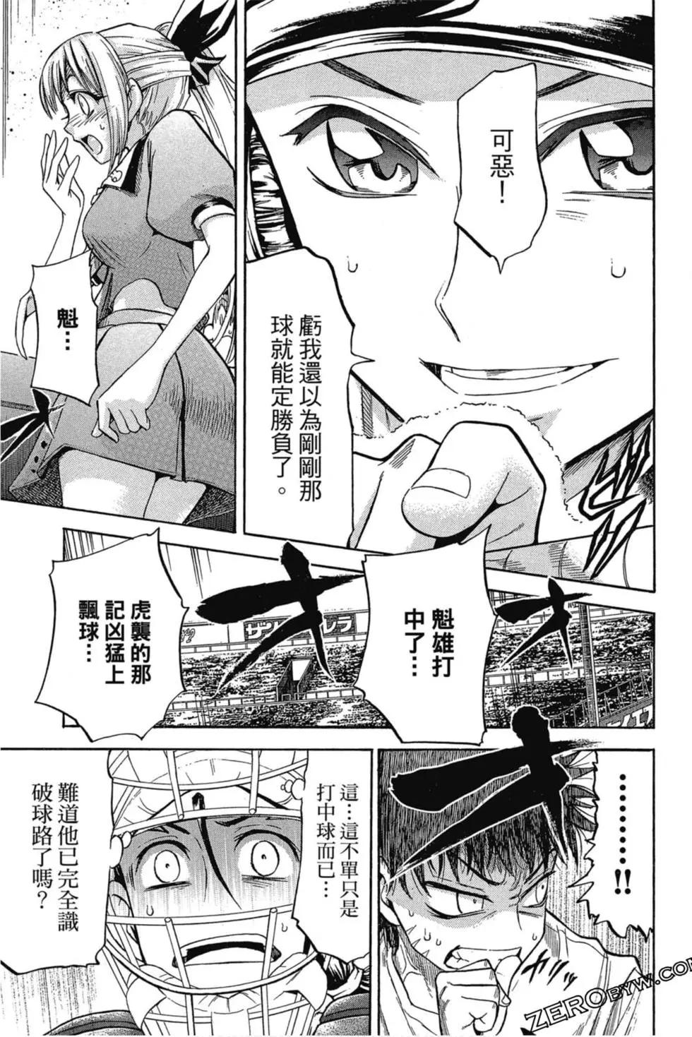 《天才野球少年II》第06卷 第40页